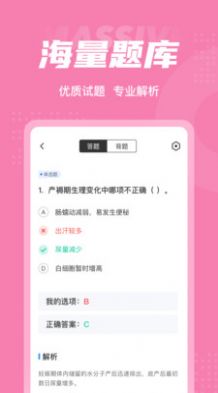 妇产科护理聚题库截图