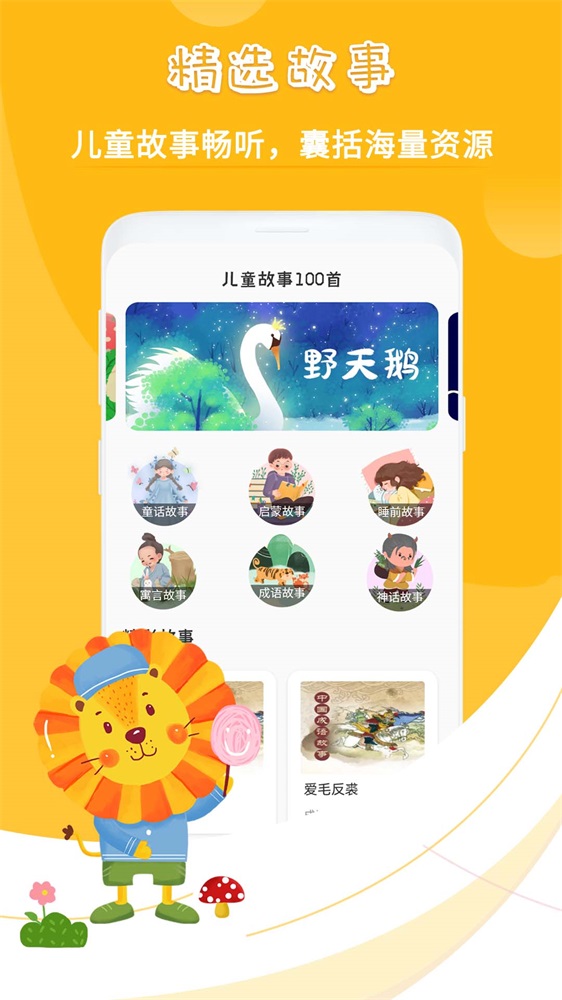 儿童故事儿歌截图