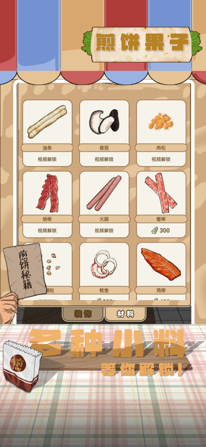 煎饼果子截图
