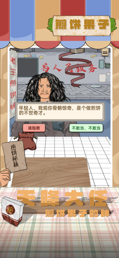 煎饼果子截图