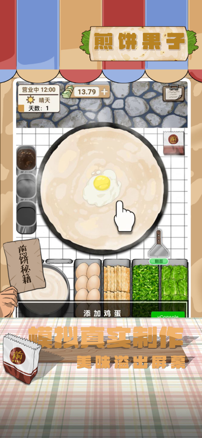 煎饼果子截图