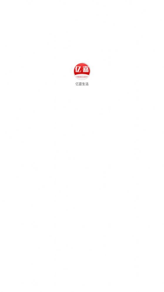亿嘉生活截图