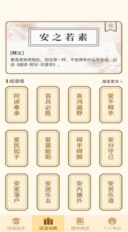 猜成语的神
