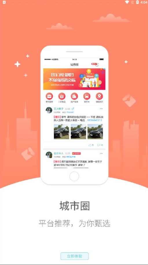 城市优集截图