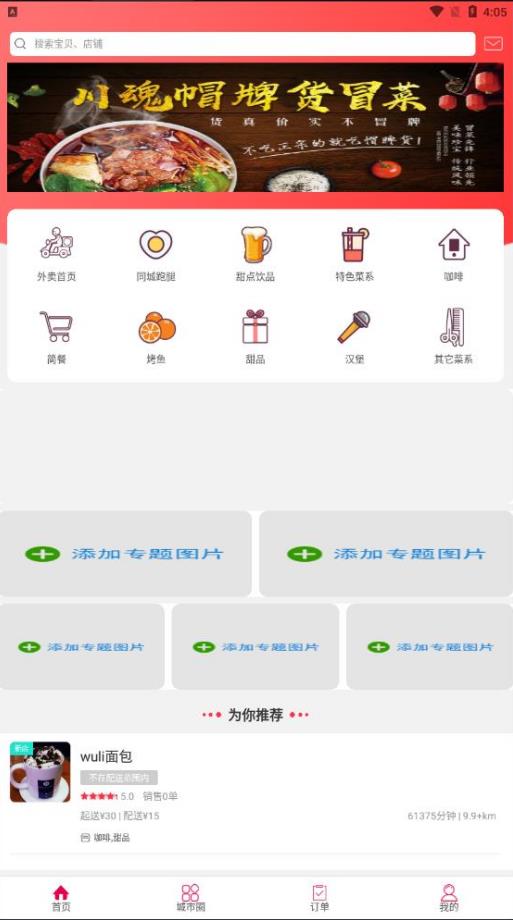 城市优集截图
