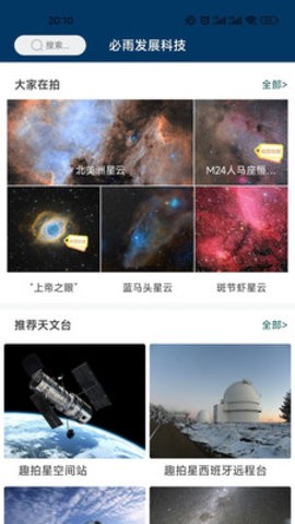 必雨发展科技截图