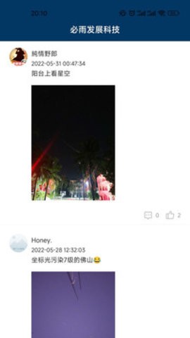 必雨发展科技截图