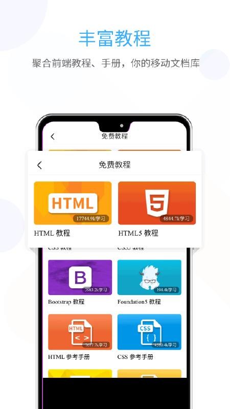 前端学院截图