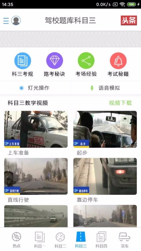 驾考一点明截图