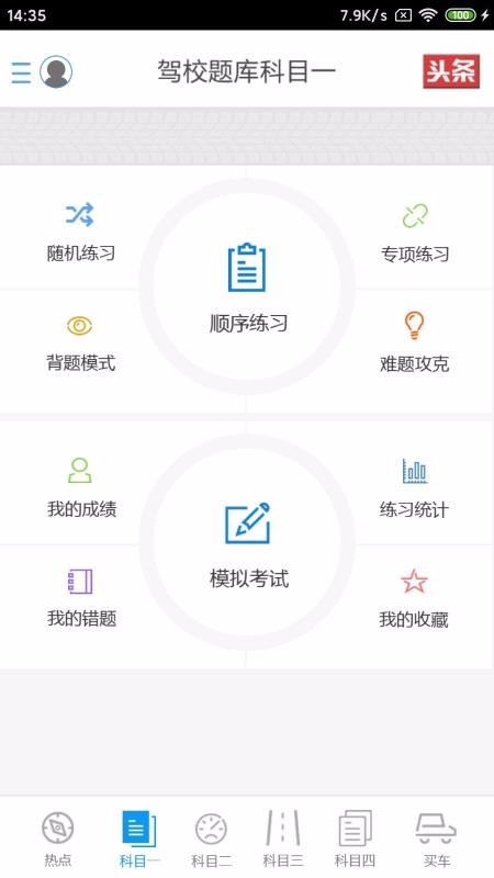 驾考一点明截图