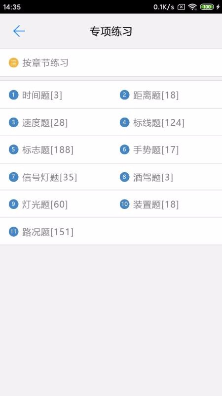 驾考一点明截图