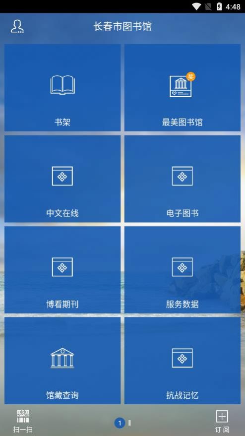 长春市图书馆截图