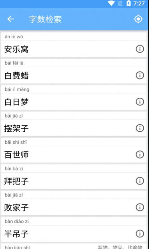 满满成语学学截图