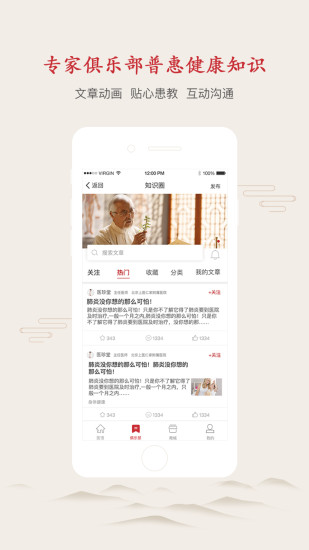上医仁家截图