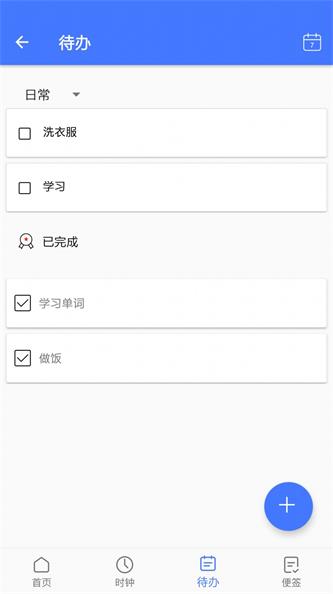 便捷日历截图