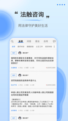 法触咨询截图