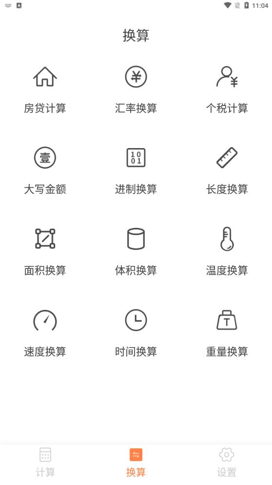 专业计算器截图