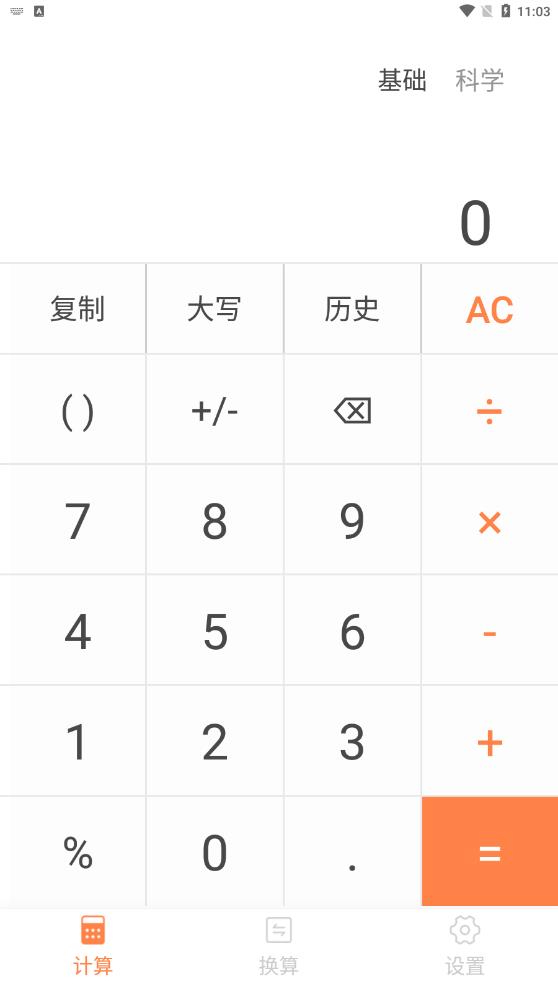 专业计算器截图