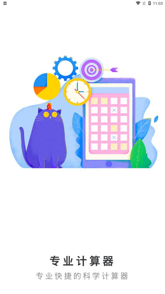 专业计算器截图