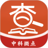 中科微点查真伪