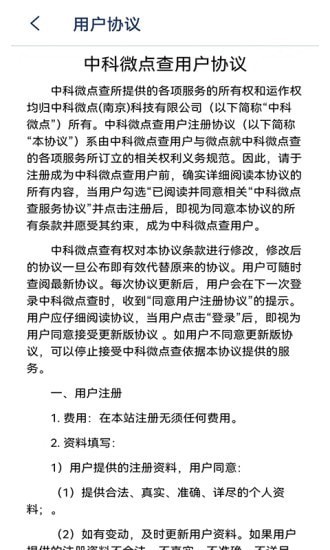 中科微点查真伪截图