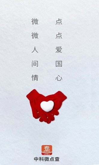 中科微点查真伪截图