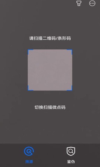 中科微点查真伪截图