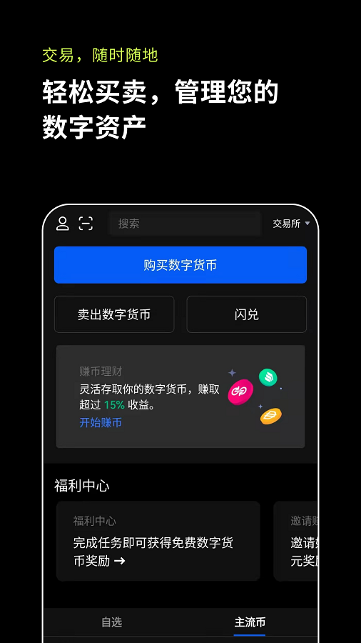 OKEX截图