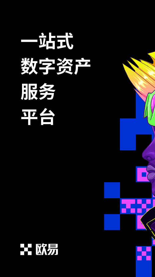 欧易截图