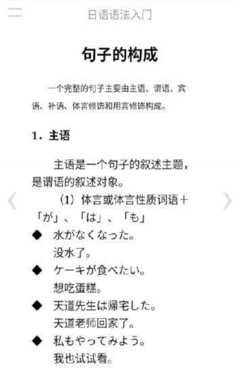 日语语法入门截图