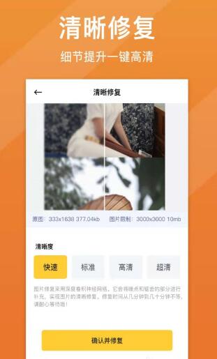 照片变清晰截图