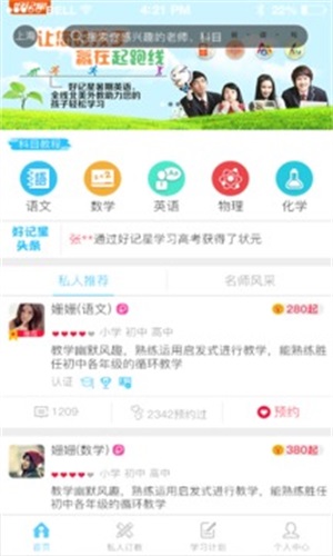 好记星家教截图