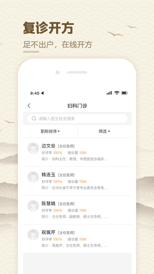 河北省中医院截图