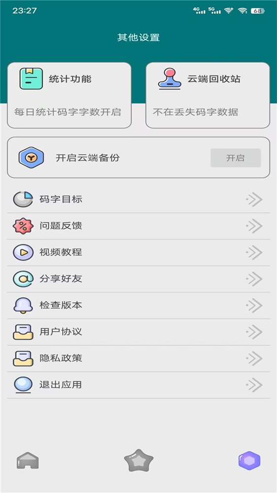 奇迹助手截图