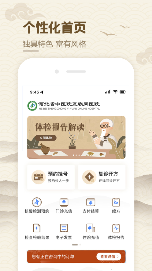 河北省中医院截图