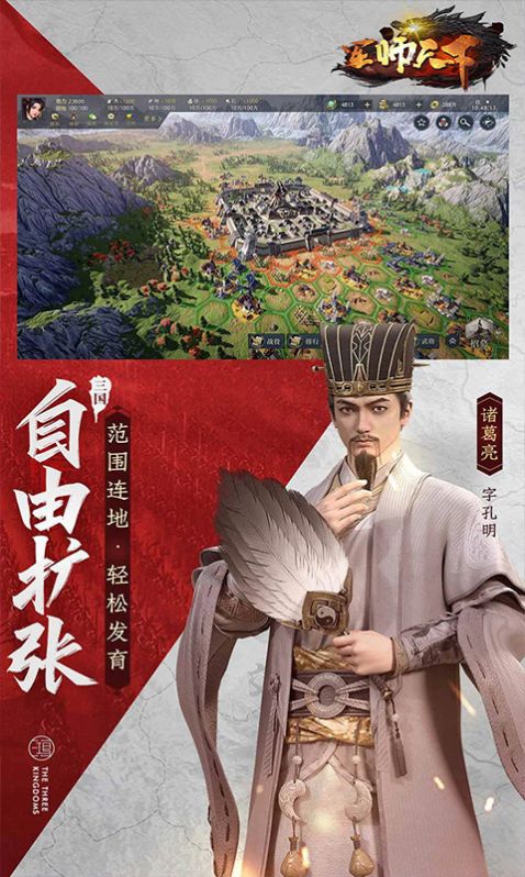军师天下魂斗魏蜀吴截图