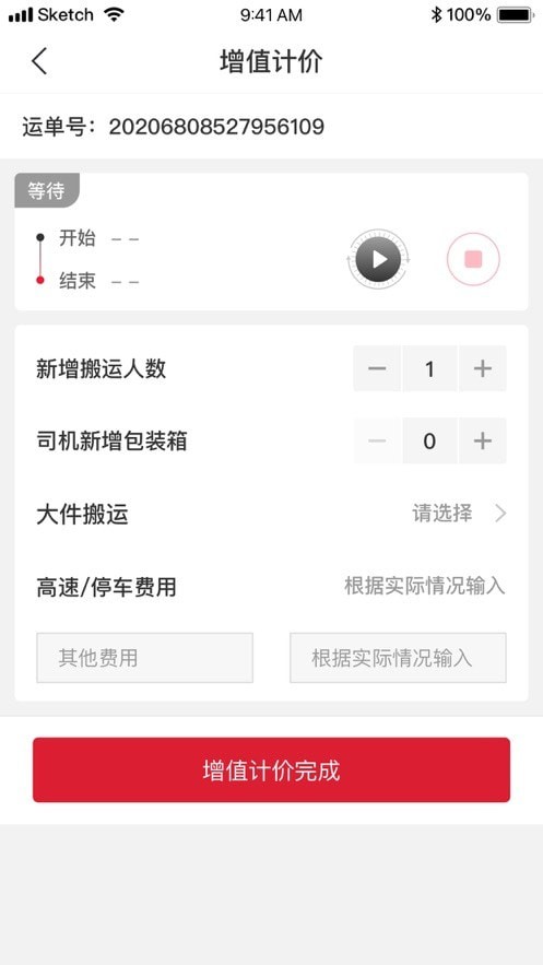 顺丰城市配送截图
