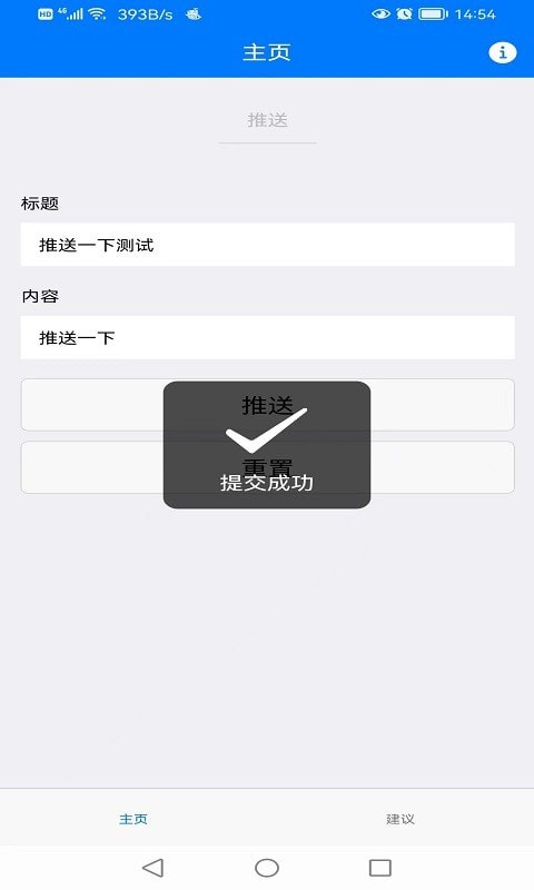 嘉梦推送截图