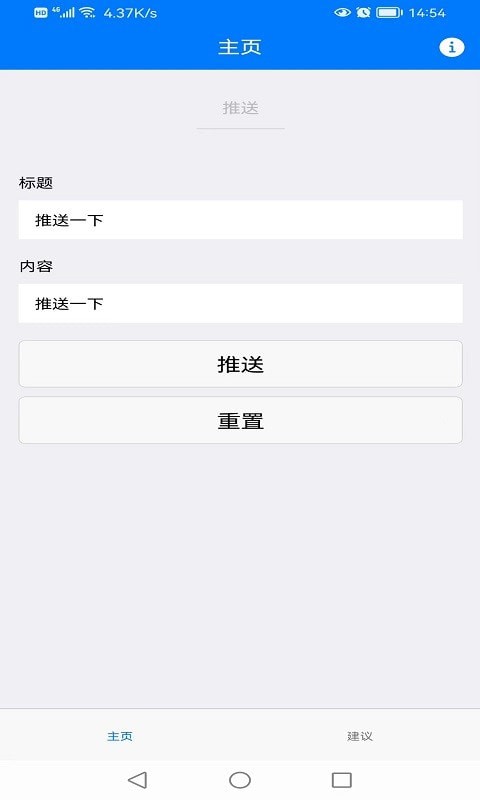 嘉梦推送截图