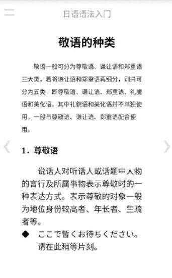 日语语法入门截图