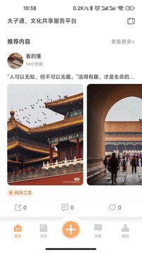 夫子通截图