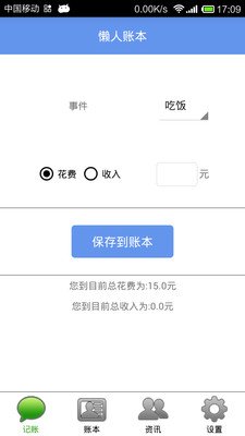 懒人账本截图