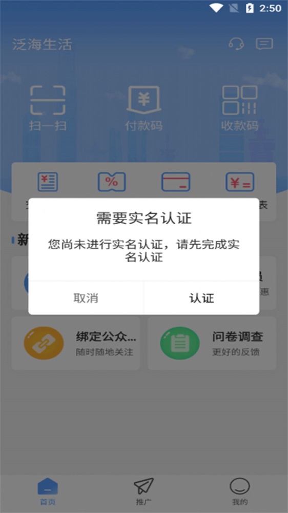 泛海生活截图