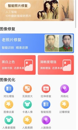 照片变清晰截图