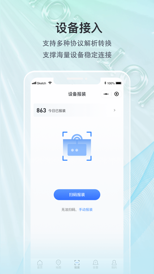 笨笨君物联云截图