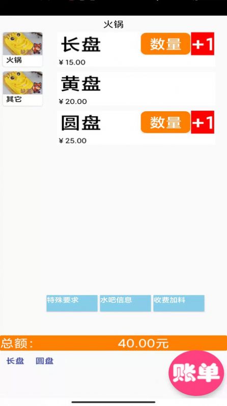 易小盟自助点单截图
