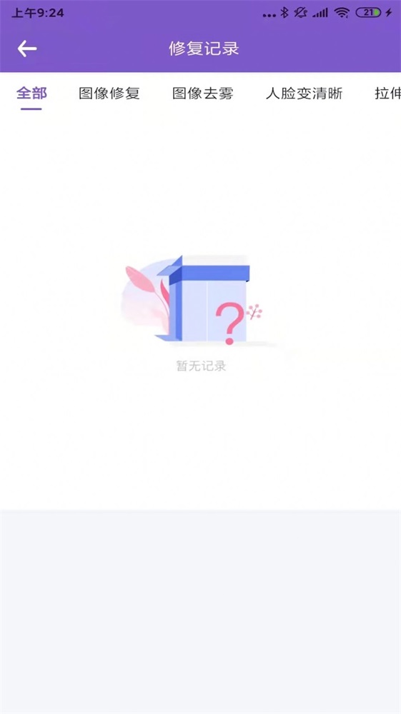 AI美图修复大师截图