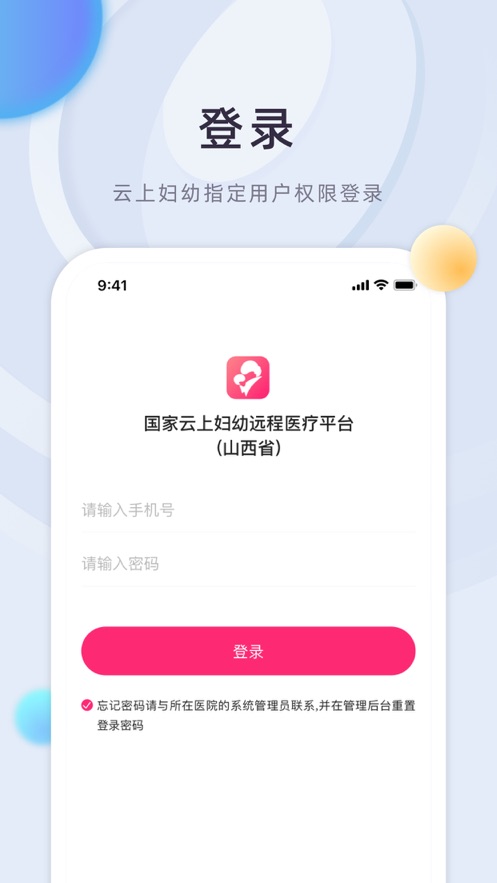 山西云上妇幼截图