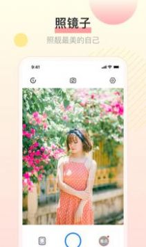 照镜子截图