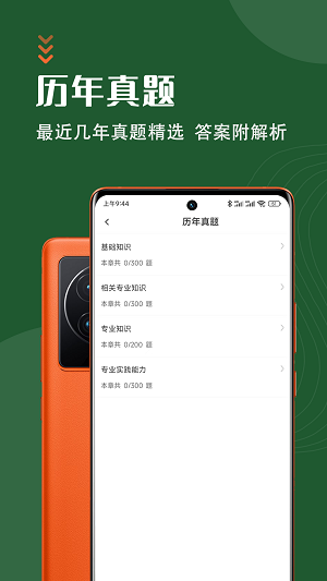 放射医学技术智题库截图